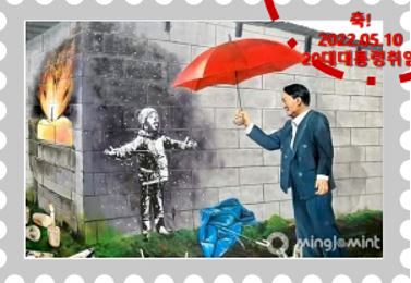 밍글민트가 발행한 NFT 우표. 사진=빅스터