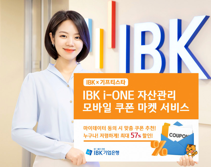 IBK기업은행이 마이데이터를 기반으로 고객의 소비성향을 분석해 최대 57%까지 할인 혜택을 받을 수 있는 행사를 진행한다. 사진=기업은행
