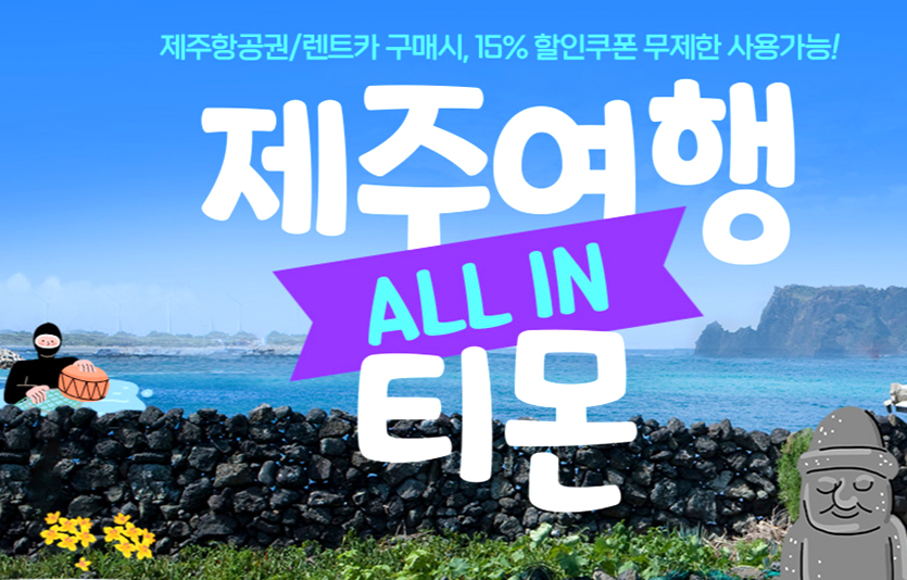 정부의 방역지침이 완화된 이달 들어서는 국내 여행도 어느 정도 회복되는 분위기다. 이미지=티몬