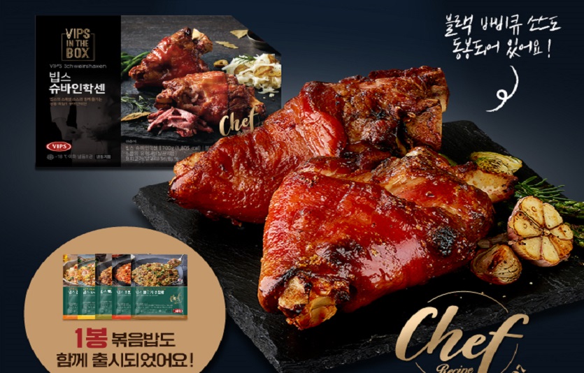 빕스의 인기메뉴 독일식 족발 슈바인학센이 간편식 제품으로 출시된다. 사진=빕스