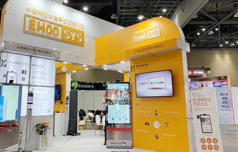 이후시스가 비접촉 생체인식 출입관리 키오스크 제품을 출시했다. 사진=이후시스