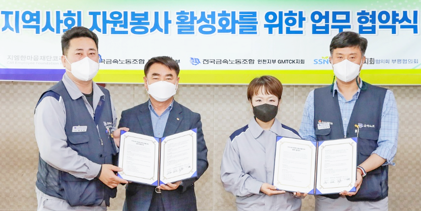 (왼쪽부터)최규호 지엠테크니컬센터코리아 부지회장, 이태규 인천시사회복지협의회 부평협의회 회장, 윤명옥 한마음재단 사무총장, 박성철 한국지엠지부 수석부지부장 등이 협약을 맺고 기념사진을 찍고 있다. 사진=한국GM