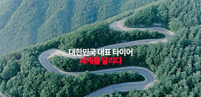 금호타이어가 최근 선보인 TV광고 ‘세계를 달리다’ 편을 자사의 유튜브 채널 ‘엑스타 TV’에서 방영한다. 사진=금호타이어