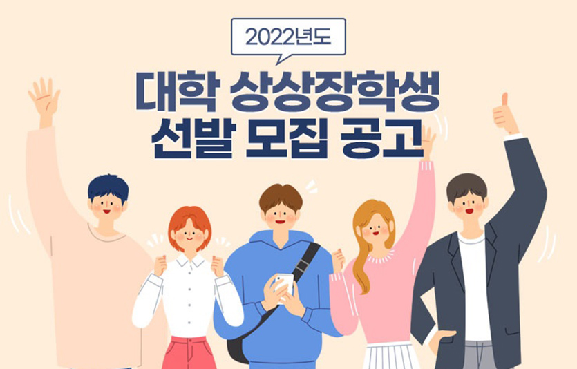 KT&G장학재단은 ‘2022 대학 상상장학생’을 5월 20일까지 모집한다. 포스터=KT&G