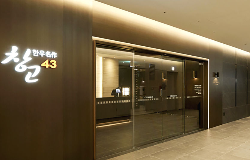 프리미엄 한우 전문점 ‘창고43’이 28일 ‘판교점’을 개점하고 본격 운영에 들어갔다. 사진=bhc