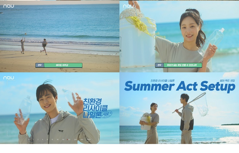 나우(nau)가_친환경소재로 만든 '썸머 액트 셋업' 시리즈를 선보였다. 사진=나우