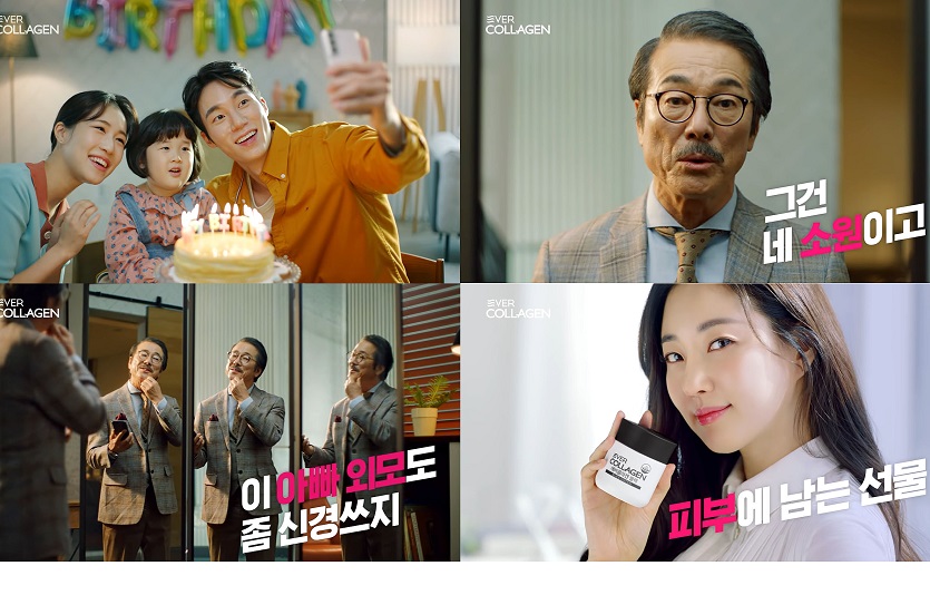 ㈜뉴트리가 에버콜라겐 제품의 신규 CF ‘피부에 남는 선물, 아빠편’을 공개했다. 사진=뉴트리
