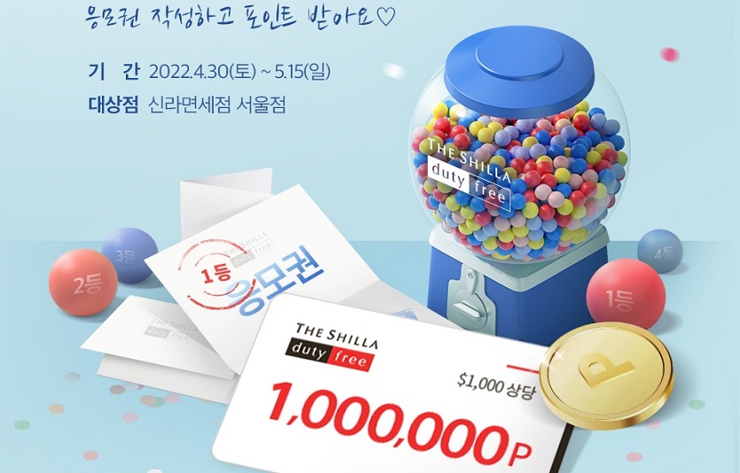 신라면세점이 해외여행을 앞둔 내국인을 대상으로 프로모션을 진행한다. 사진=신라면세점