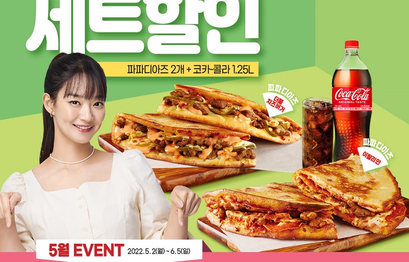 파파존스피자가 접어먹는 ‘파파디아즈’를 전국매장으로 판매확대하고 프로모션을 펼친다. 사진=파파존스피자