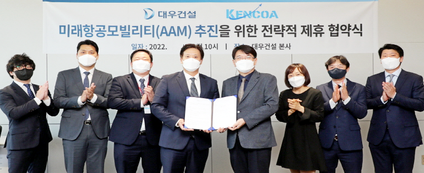 대우건설이 켄코아에어로스페이스와 미래항공모빌리티 사업 추진을 위해 손을 잡았다. 사진= 대우건설