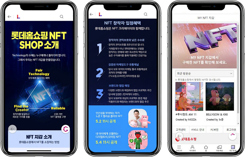 롯데홈쇼핑이 유통업계 최초로 NFT 장터인 ‘NFT샵’을 선보인다. 이미지=롯데홈쇼핑