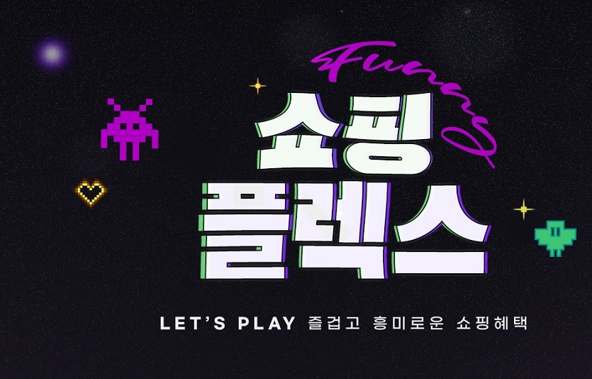 LF 트라이씨클이 하프클럽과 보리보리에서 'Funny 쇼핑 플렉스' 행사를 진행한다. 사진=LF트라이씨클