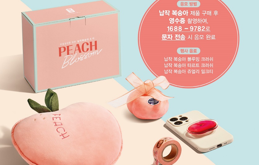 공차코리아가 납작복숭아 신메뉴의 영수증 인증샷 이벤트를 진행한다. 사진=공차코리아