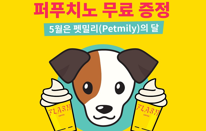 플래시커피가 매장 방문 반려견데 퍼푸치노 증정 이벤트를 연다. 사진=플래시커피