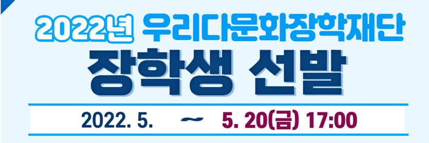 우리금융그룹의 우리다문화장학재단이 다문화 자녀와 코로나19 피해 소상공인 자녀의 학업 증진과 특기개발 지원 등을 위해 장학생 600명을 선발해 8억3000만원의 장학금을 지원한다. 사진=우리금융