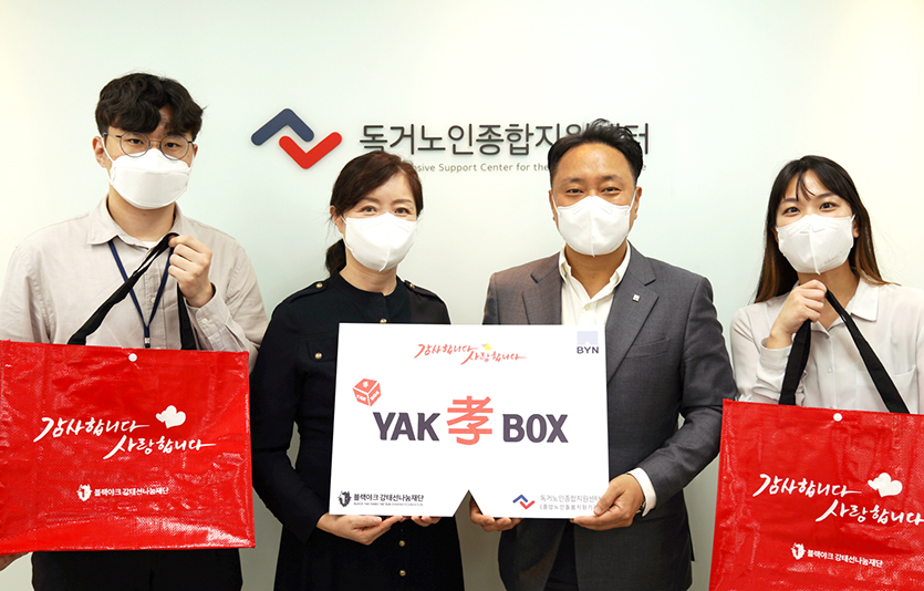 사회복지법인 블랙야크강태선나눔재단은 가정의 달을 맞아 전국의 홀몸 어르신들을 대상으로 ‘야크효(孝)박스’ 프로젝트를 진행한다. 사진=블랙야크
