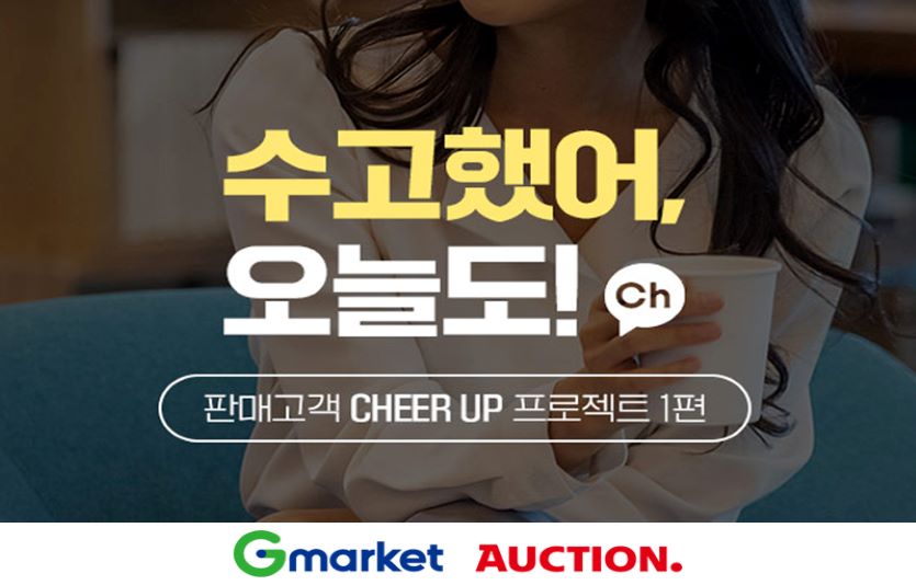 G마켓과 옥션이 '매출 대박, 간식으로 응원합니다!' 프로젝트를 진행하며 신규 판매고객을 대상으로 한 이벤트를 연다. 사진=G마켓