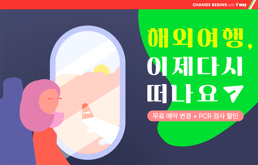 티웨이항공은 이달 9~22일 국제선 항공권 판매와 함께 다양한 혜택을 제공하는 프로모션을 벌인다. 사진=티웨이항공