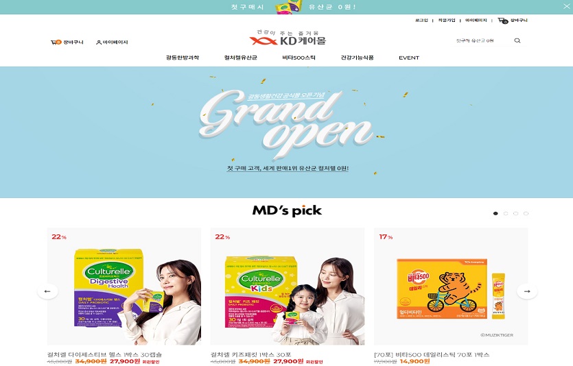 광동제약이 건강기능식품 종합 온라인몰 'KD케어몰'을 열고 기념 이벤트를 연다. 사진=KD케어몰