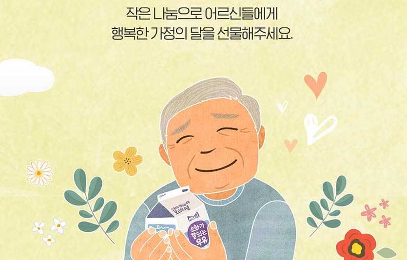 매일유업은 가정의 달을 맞아 ‘우유안부’에 개인후원을 독려하기 위한 이벤트를 벌인다. 사진=매일유업