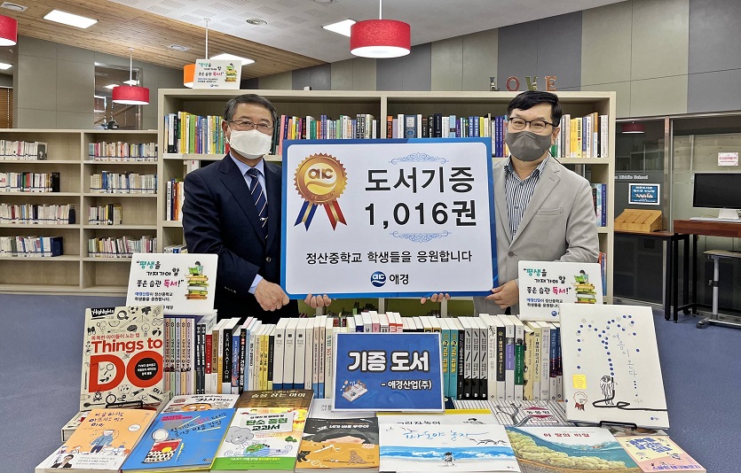 애경산업이 충남 정산중학교에 도서 1000여권을 기증했다. 사진=애경산업