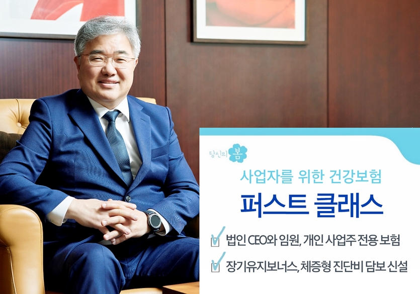 삼성화재가 20세부터 70세까지의 법인 최고경영자(CEO)와 임원, 개인 사업자가 가입할 수 있는 퍼스트 클래스 상품을 새로 내놨다. 사진=삼성화재