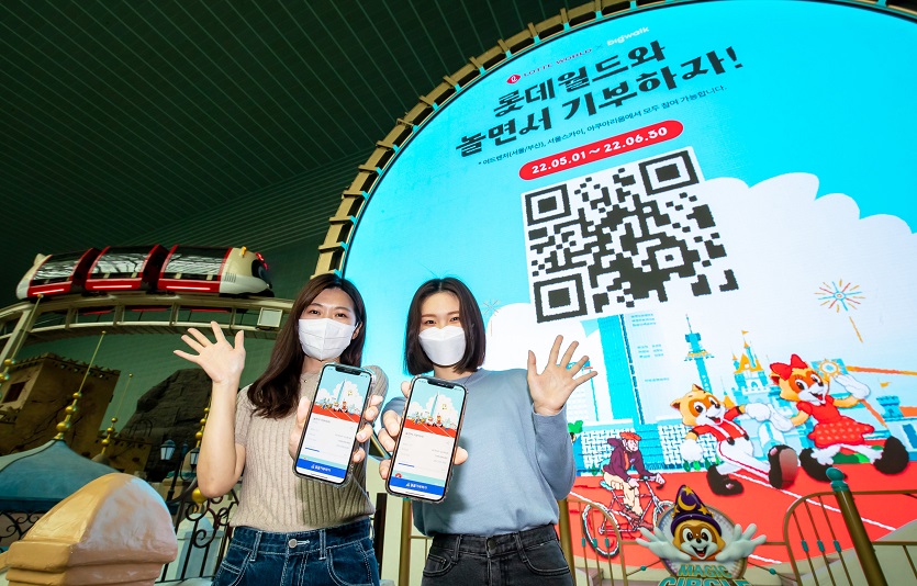 롯데월드가 '놀면서 기부하자!' 걸음 기부 캠페인을 두달간 진행한다. 사진=롯데월드