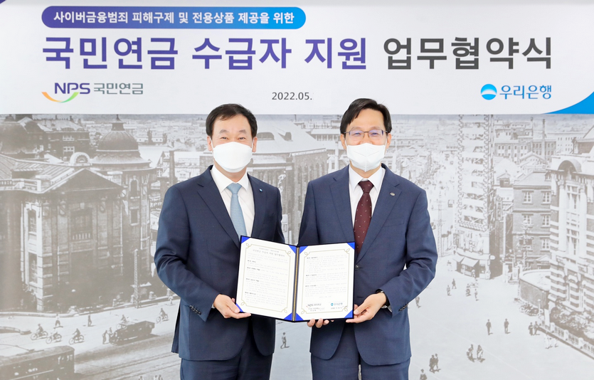 우리은행 (왼쪽부터)박완식 부행장과 국민연금공단 김정학 연금이사가 업무협약 체결 후 기념 사진을 찍고 있다. 사진=우리은행