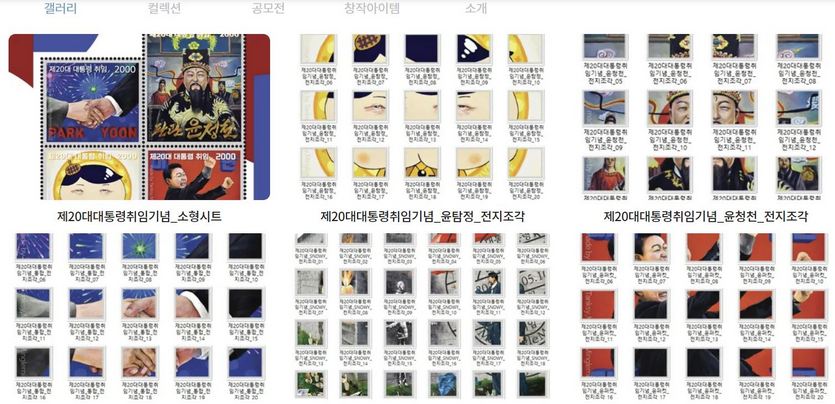 11일 선보인 윤석열 대통령 NFT 작품 밍글밍트 거래소, 사진=밍글민트