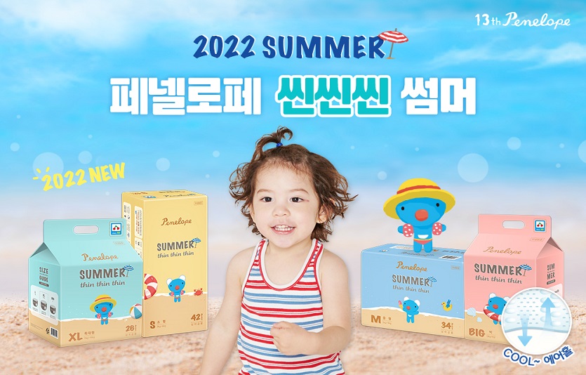 페넬로페가 얇지만 강력한 순간 흡수력에 통기성을 극대화한 여름 전용 기저귀를 출시했다. 사진=페넬로페