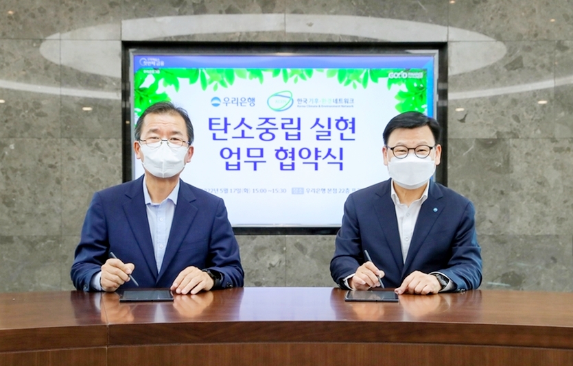 (오른쪽부터)이원덕 우리은행장과 한국기후환경네트워크 이우균 상임대표가 탄소중립 실현을 위한 업무협약을 체결하고 기념사진을 찍고 있다. 사진=우리은행
