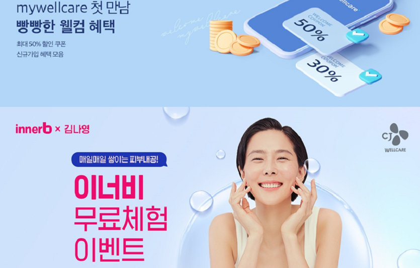 CJ웰케어가 '마이웰케어'를 출범시키며 기념 프로모션을 연다. 사진=CJ웰케어