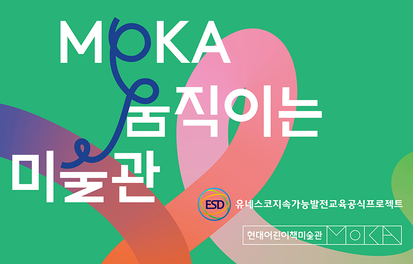 현대어린이책미술관은 전국 초등학교 학생들을 대상으로 온·오프라인 혼합형 예술 교육 프로그램을 선보이고 있다. 사진=현대백화점