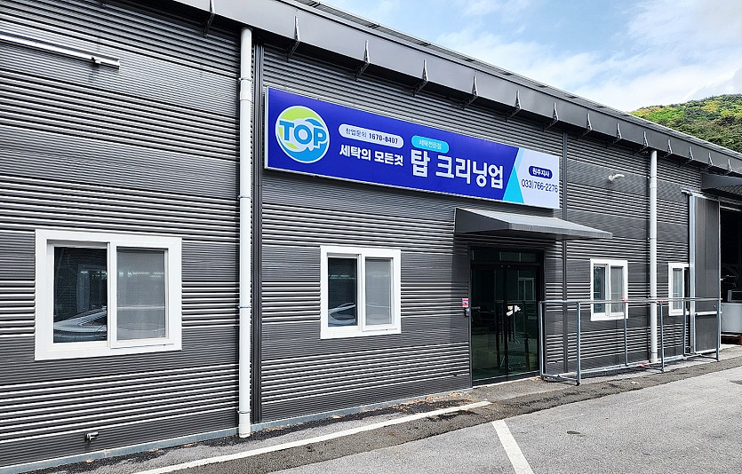탑크리닝업이 지사설립으로 가맹점을 지원하고 상생협력을 단단히 다진다. 사진=탑크리닝업