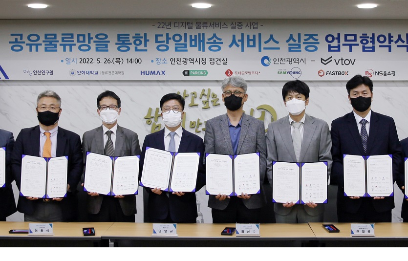 NS홈쇼핑이 인천시 등과 '디지털 물류서비스 실증사업 추진위한 다자간 업무협약'을 맺었다. 사진=NS홈쇼핑