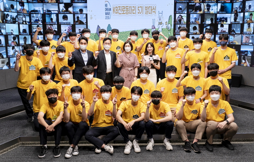 국민은행은 300명의 고등학생이 참여하는 ‘KB Dream Wave 2030’ 진로동아리를 최근 발족했다. 사진=국민은행