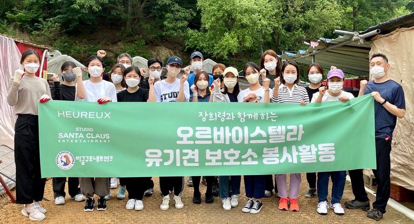 박수진 KBI상사 대표와 오르바이스텔라 사업부 임직원, 장희령 배우와 일반인 10명이 100여마리 유기견을 돌봤다. 사진=KBI