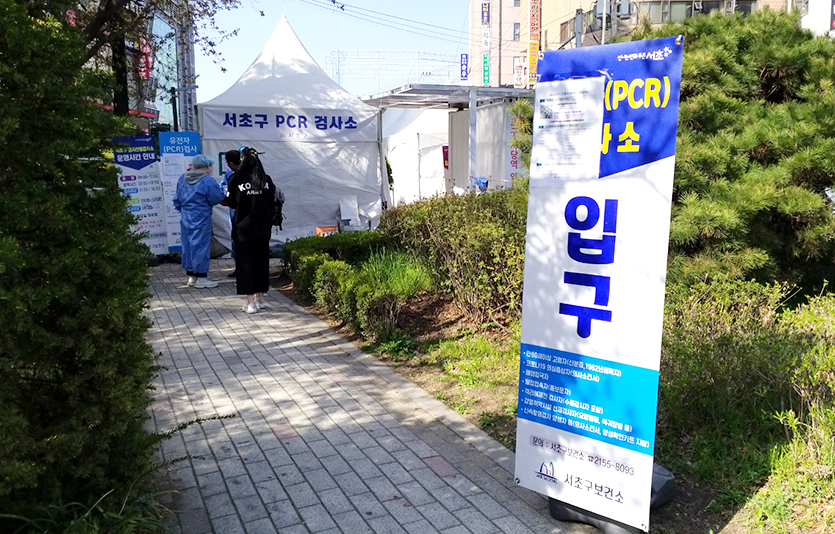 코로나19 유행 감소세가 이어지면서 24일 신규 확진자 수가 약 4개월만에 2만명대로 내려왔다. 서초구선별검사소. 사진=신광렬 기자