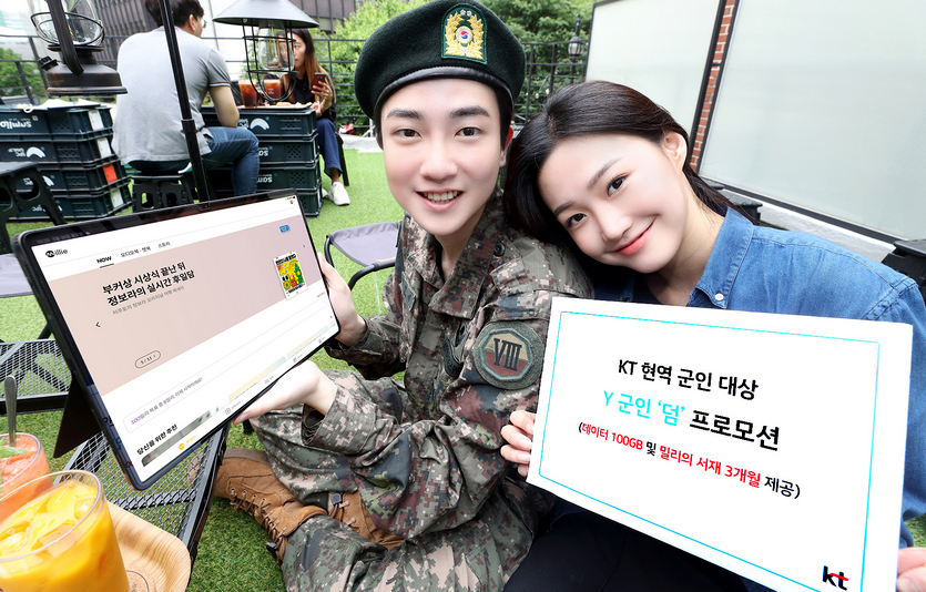 KT의 20대 전용 브랜드 Y가 내달 호국보훈의 달을 맞아 현역 병사를 대상으로 ‘Y군인 덤’ 행사를 진행한다. 사진=KT