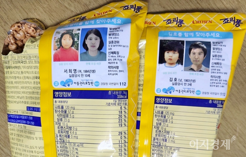 크라운제과는 자사의 인기 제품 겉봉투를 통해 미아 찾지 캠페인을 펼치고 있다. 사진=정수남 기자