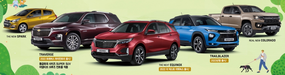 111년 역사의 쉐보레가 이달 다양한 혜택으로 고객과 만난다. 사진=한국GM