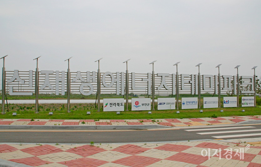 현대건설이 정부의 ‘수전해 기반 수소생산기지 구축사업’자로 최근 선정되면서 부안 신재생에너지 단지에 관련 시설을 2024년까지 짓는다. 사진=이지경제