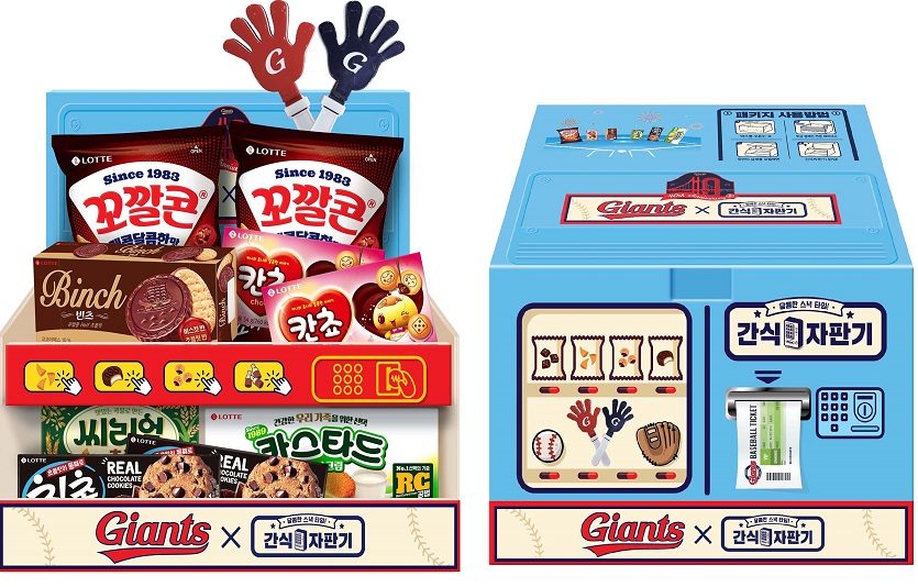 롯데제과가 롯데자이언츠 40주년을 기념한 간식자판기&자이언츠 상품을 출시했다. 사진=롯데제과