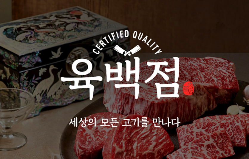 동원디어푸드가 D2C 신선육 브랜드 ‘육백점’을 선보였다. 이미지=동원디어푸드