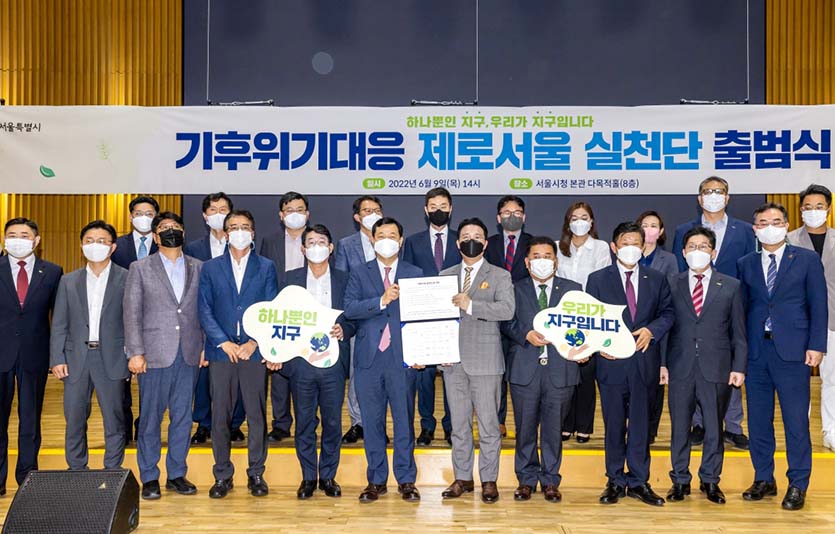 온실가스, 일회용품, 음식물쓰레기 등 환경 문제에 대응하기 위한 민관협력 네트워크 ‘제로서울 실천단’이 출범했다. 사진=이랜드리테일