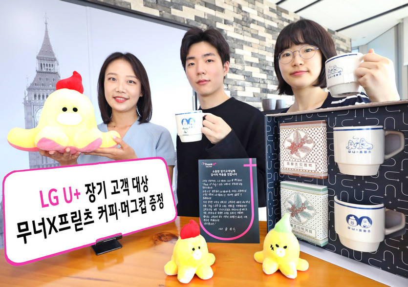 LG유플러스가 자사의 장기 고객 1만명에게 4만8000원 상당의 선물을 제공한다. 사진=LG유플러스