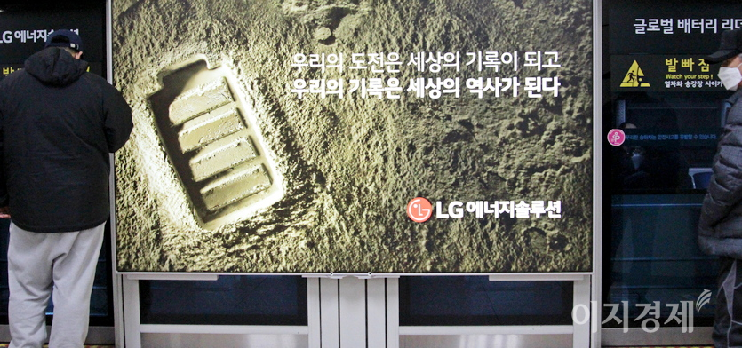 신학철 부회장의 지난해 사상 최고 실적은 배터리 사업을 영위하고 있는 LG에너지솔루션이 견인했다. 서울 지하철 역사에 설치된  LG에너지솔루션 홍보판. 사진=정수남 기자