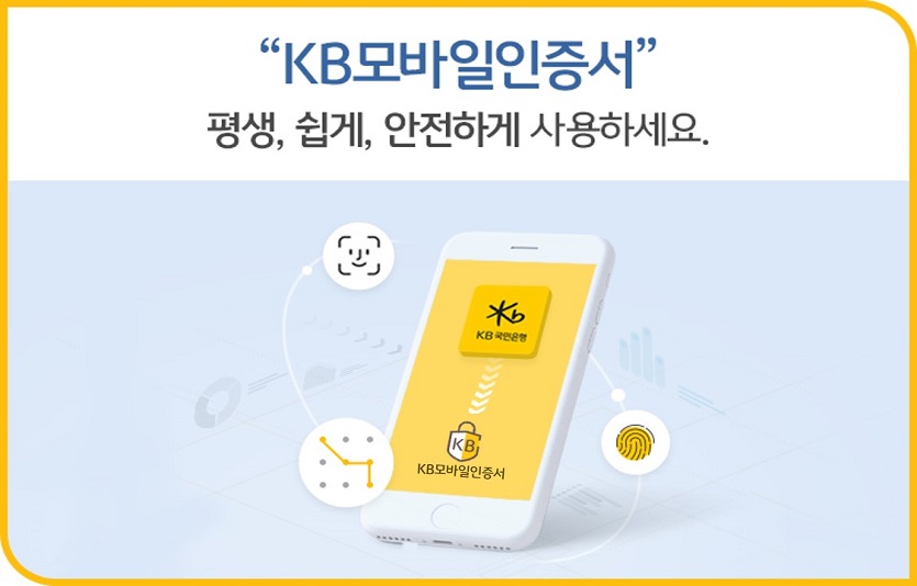 KB국민은행의 KB모바일인증서 가입자가 1100만명을 돌파했다. 사진=KB국민은행