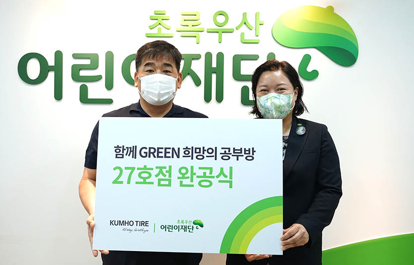 금호타이어는 초록우산어린이재단과 27번째 희망의 공부방을 열었다. 사진=금호타이어