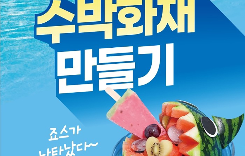 아성다이소는 ‘여름 디저트 만들기 기획전’을 진행한다. 사진=아성다이소